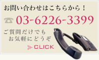 お問い合わせはこちらから！