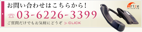 お問い合わせはこちらから！