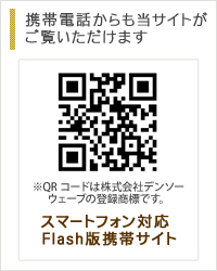 スマートフォン対応　Flash版携帯サイト