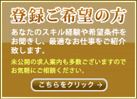 無料の仮登録はこちらから