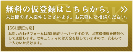 無料の仮登録はこちらから。